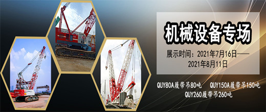 机械设备履带吊车专场