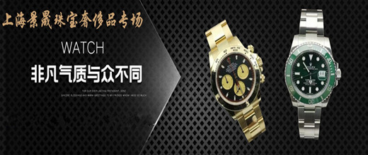 景晟拍卖 手表专场拍卖会